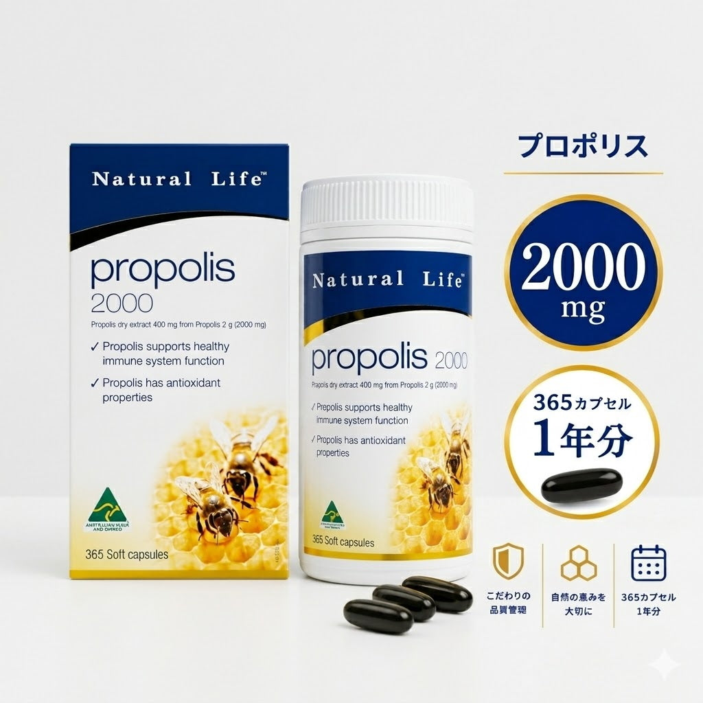Natural Life プロポリス 2000mg 365粒【APF6% 限界濃縮フラボノイド】絶対に休めない方のための「鉄壁」大容量タイプ