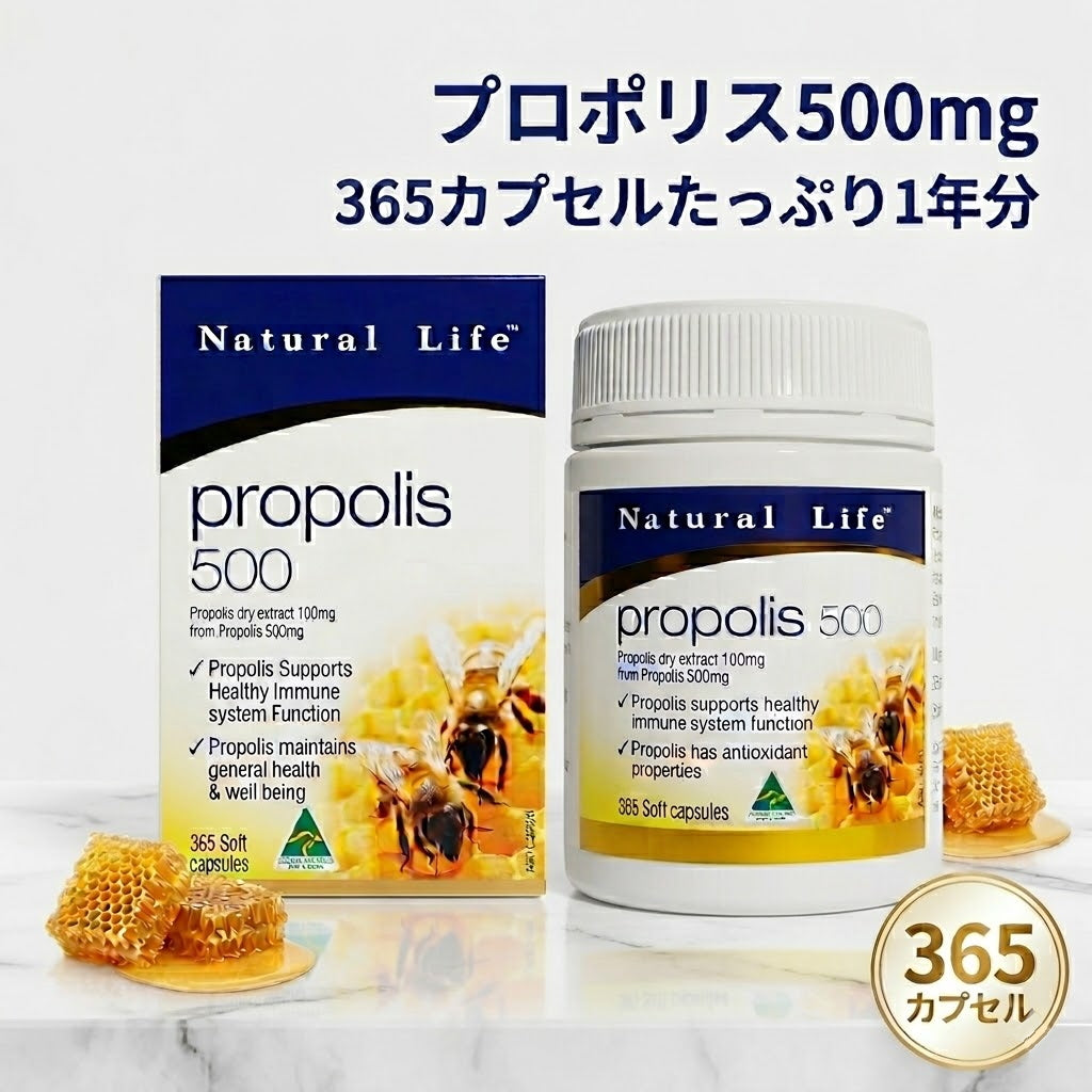 Natural Life プロポリス 500mg 365粒【APF6% 高濃度フラボノイド】毎日のバリア習慣に最適な小粒タイプ