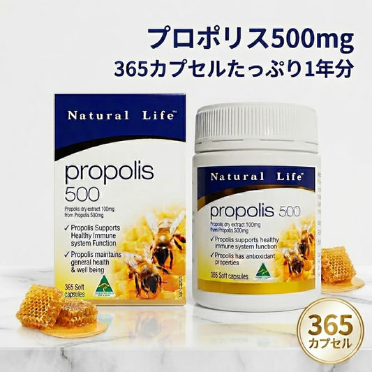 Natural Life プロポリス 500mg 365粒【APF6% 高濃度フラボノイド】毎日のバリア習慣に最適な小粒タイプ