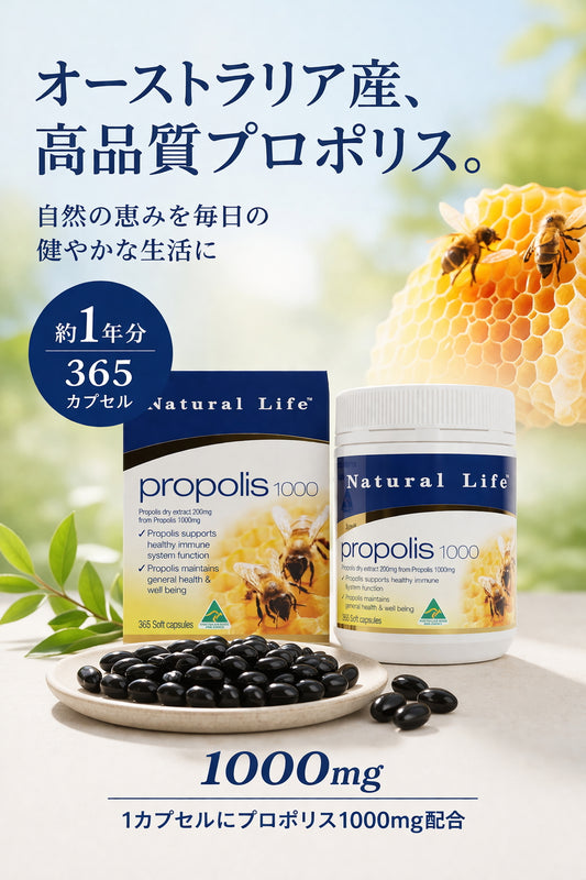 Natural Life プロポリス 1000mg 365粒【APF6%】中粒タイプ