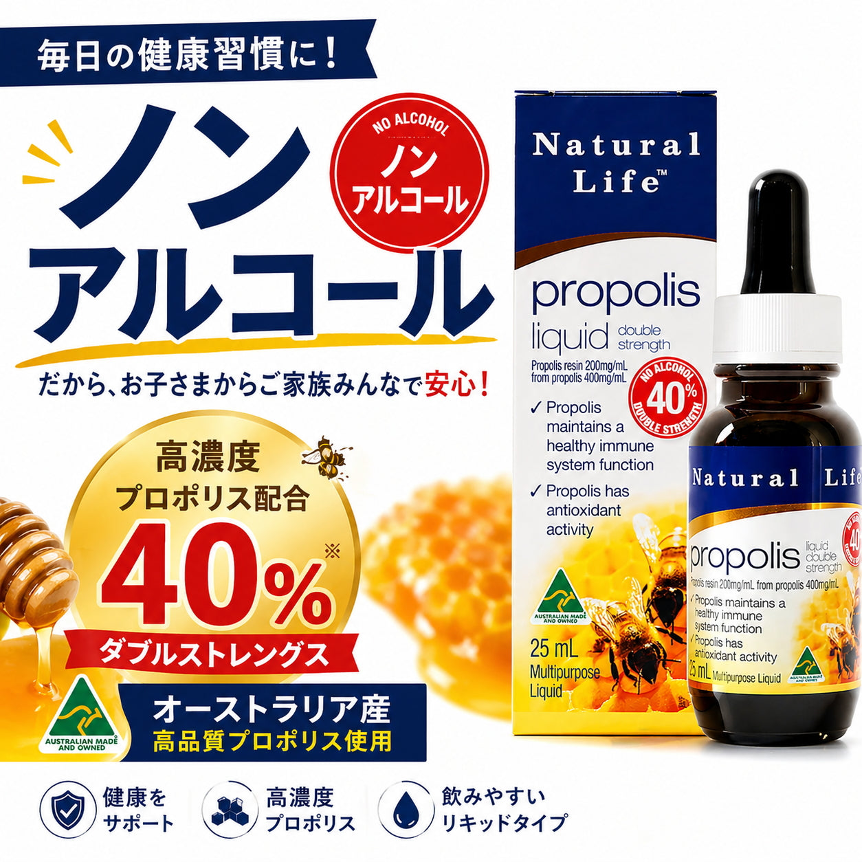 Natural Life プロポリス リキッド 25mL【ノンアルコール・超高濃度40%】喉のイガイガを直接ブロック！フラボノイドが守り抜く天然のバリアエキス